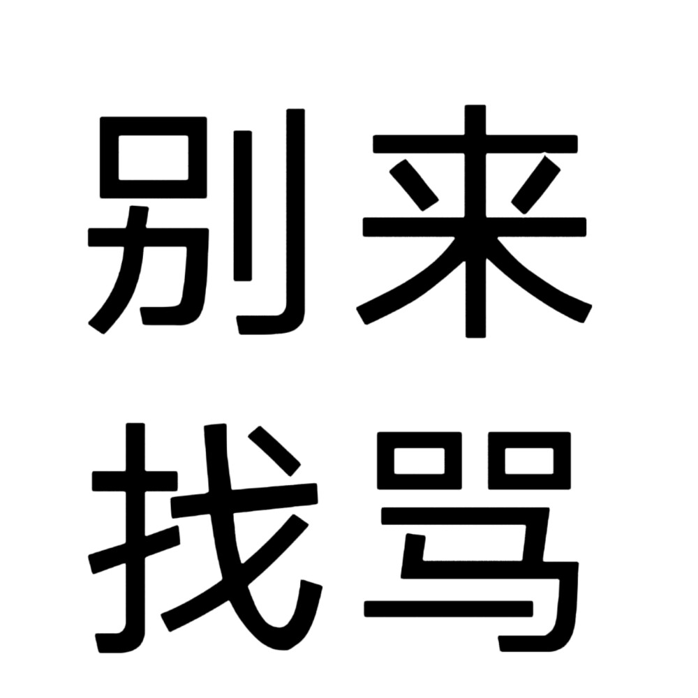 文字头像