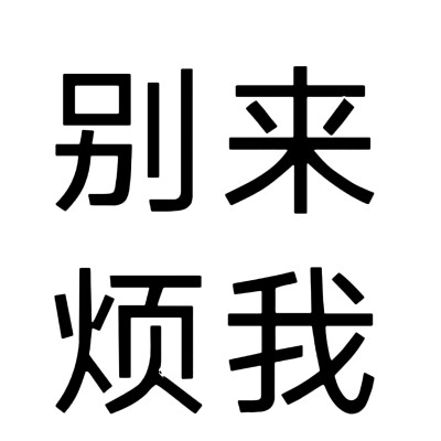 文字头像