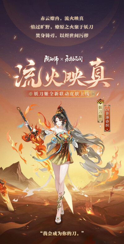 阴阳师式神-妖刀姬