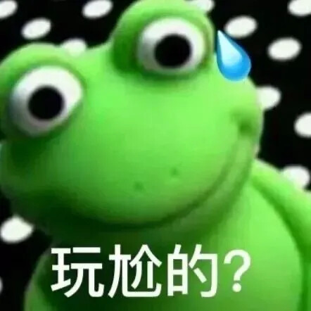 发疯表情包