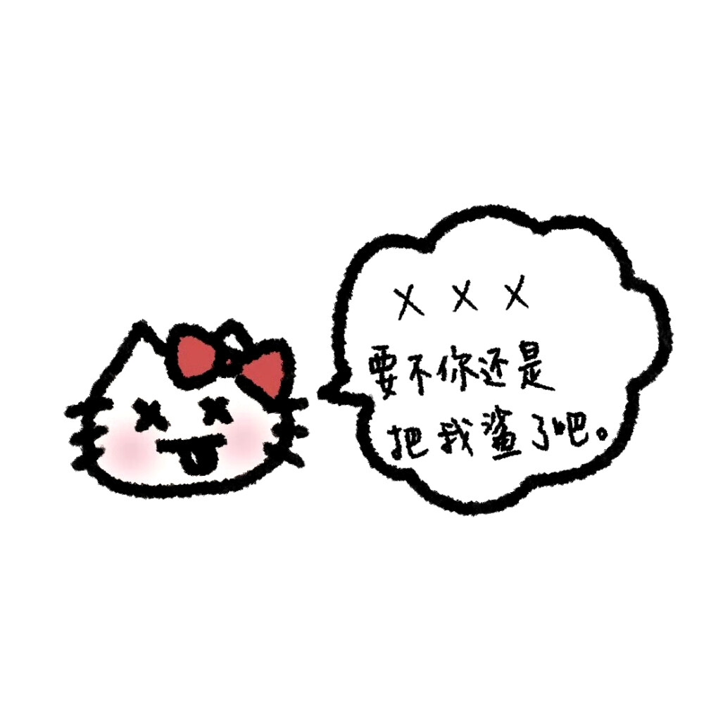 旭｜表情包