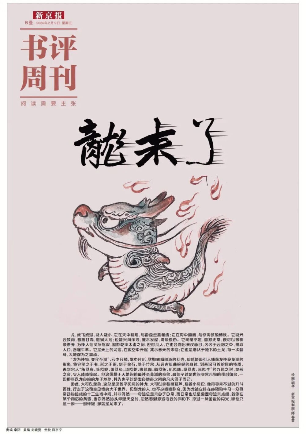 龙行龘龘壁纸