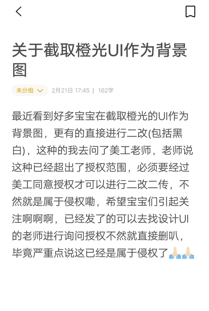 啊啊希望宝宝们互相转告一下，尊重美工老师的劳动成果呜呜呜(O∆O)