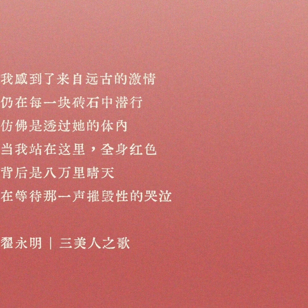 文字/摘抄/诗集/女性/源自：PoemsForYou