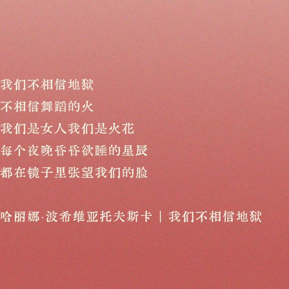 文字/摘抄/诗集/女性/源自：PoemsForYou