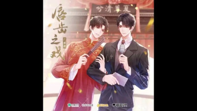 营业悖论，唇齿之戏