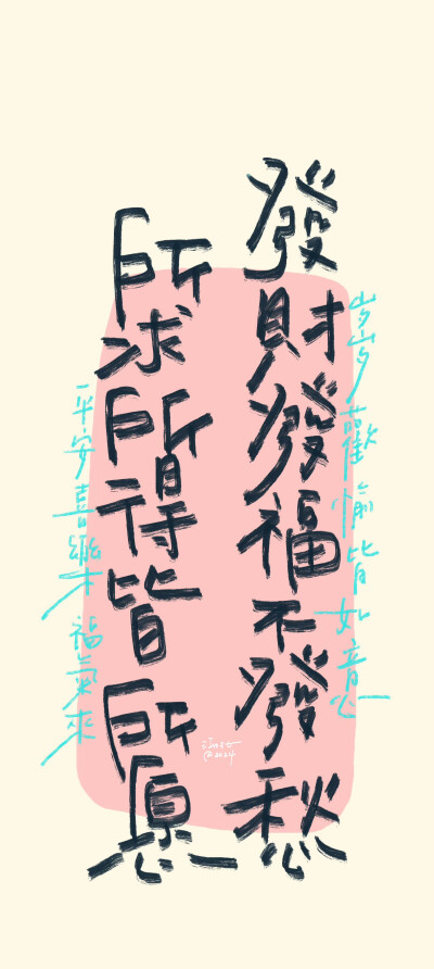 文字壁纸
cr.@江时七