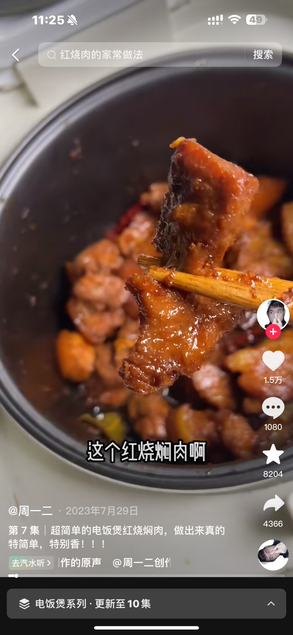 红烧焖肉