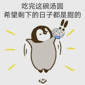 元宵节文案配图表情包