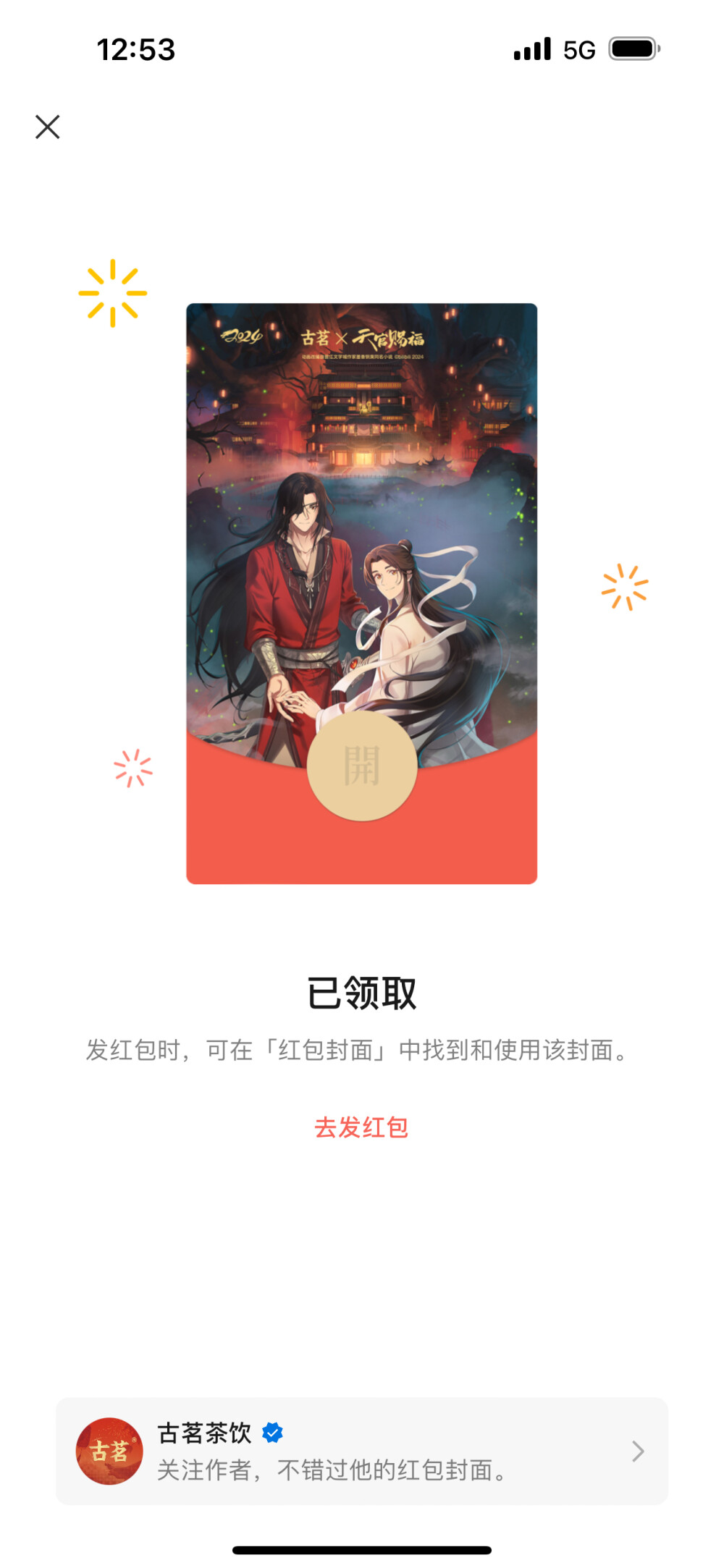 《天官赐福》