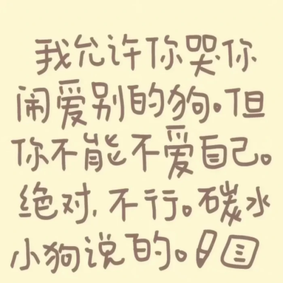 小狗的爱从来不计较条件 无论是淋雨还是远足 他都愿意陪你 因为足够爱 就会变的足够勇敢