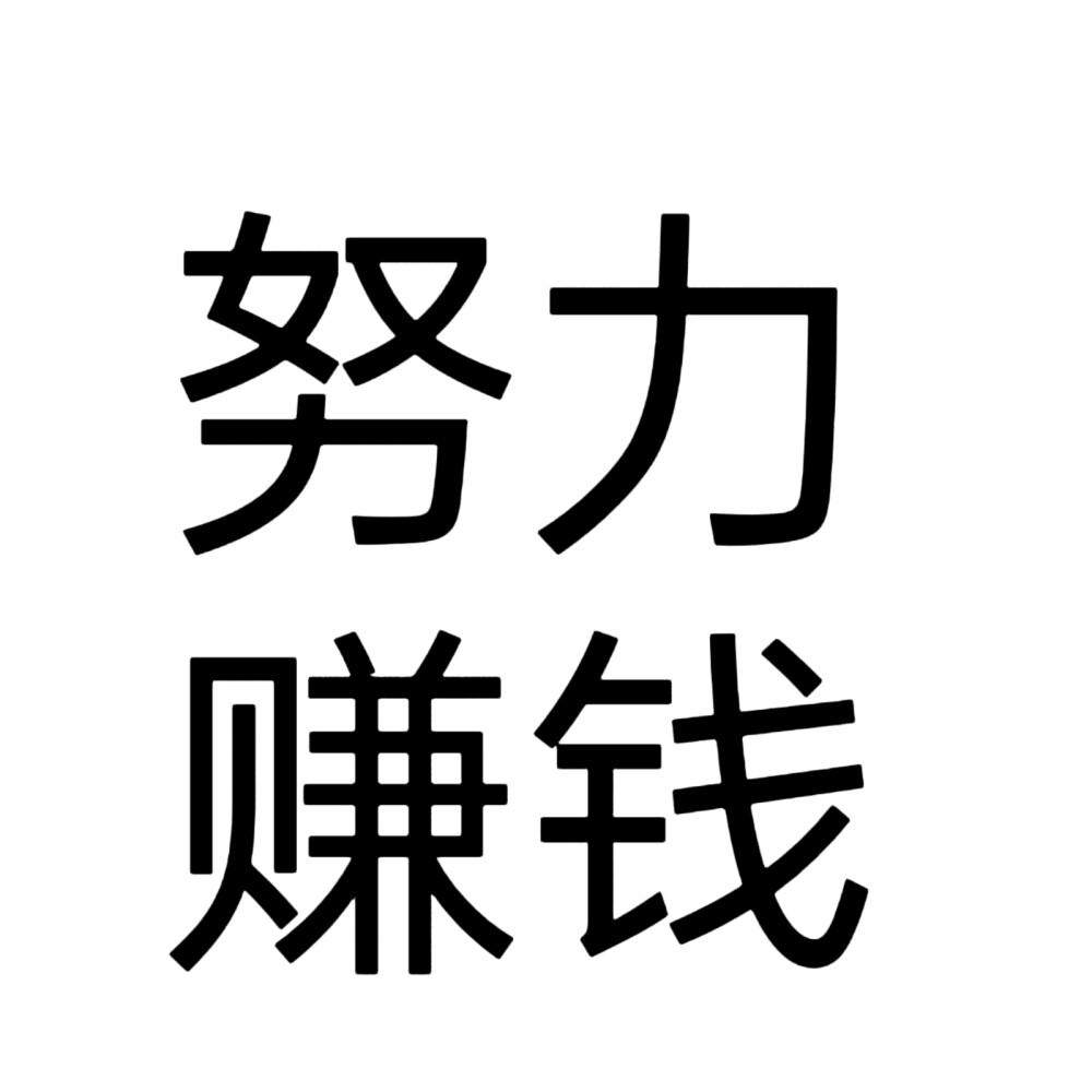 文字头像