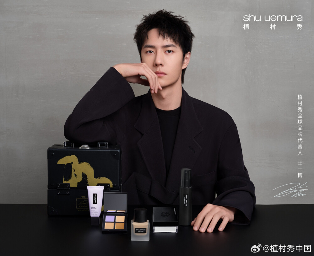 植村秀：
亚洲定制，专业底妆
植村秀底妆家族实力加持#王一博植村秀全球品牌代言人# @UNIQ-王一博 的持色底妆！ ​​​