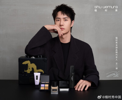 植村秀：
亚洲定制，专业底妆
植村秀底妆家族实力加持#王一博植村秀全球品牌代言人# @UNIQ-王一博 的持色底妆！ ​​​