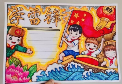 学习雷锋手抄报儿童画