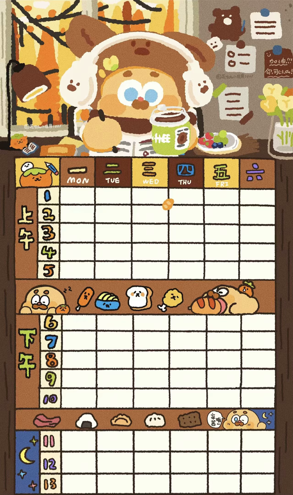 可爱卡通课程表