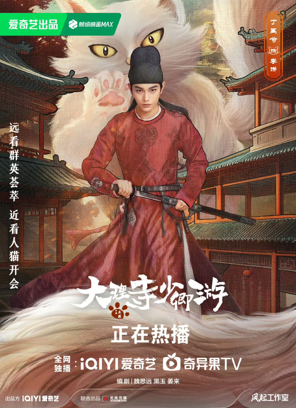 大理寺少卿游