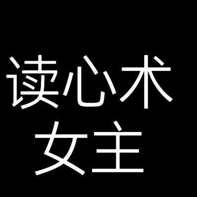 文字头像