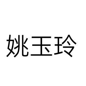 文字头像，南来北往