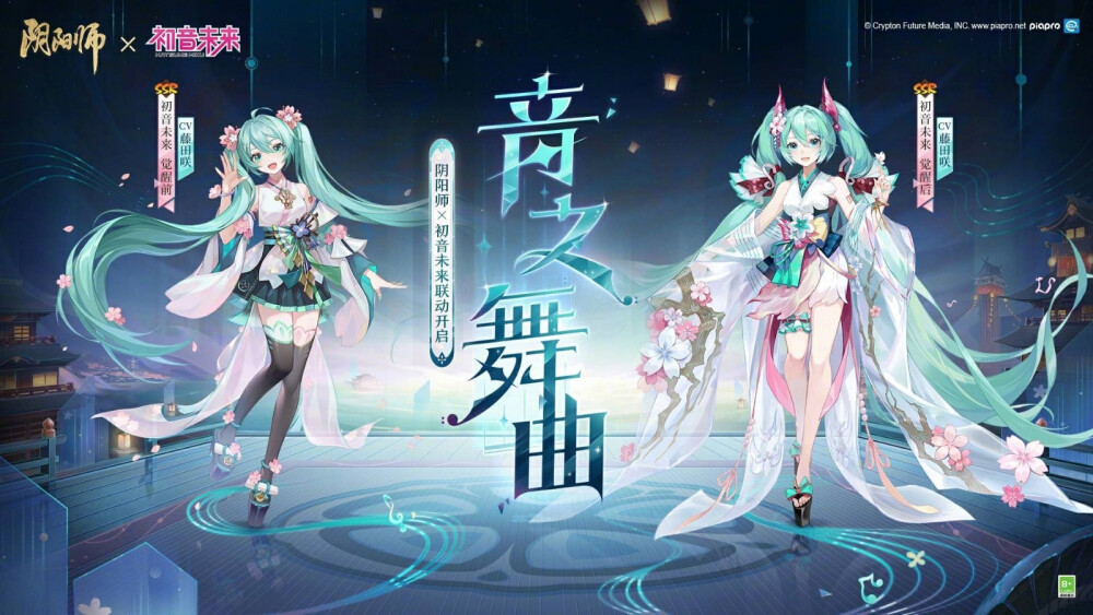 初音ミク&鏡音玲&鏡音连×阴阳师