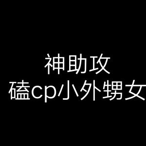 文字头像，小说人设角色