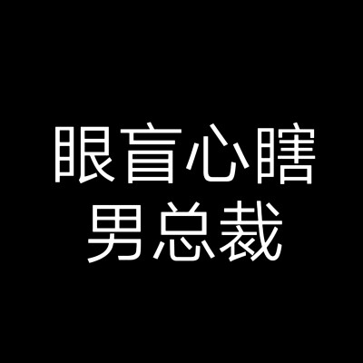 文字头像，小说人设角色