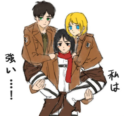 ema
艾伦三笠阿尔敏