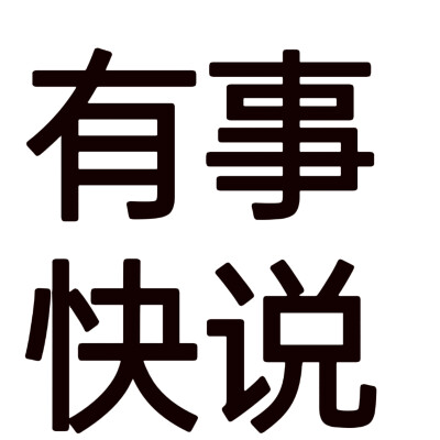 文字头像