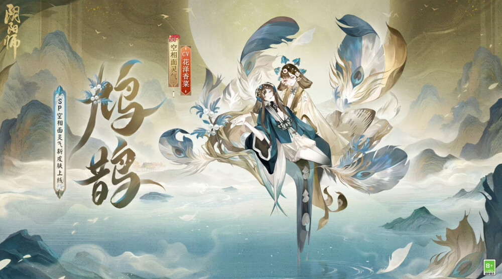 阴阳师