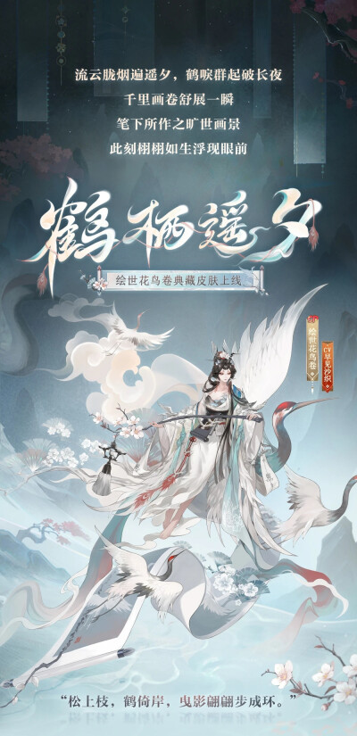 阴阳师式神-绘世花鸟卷