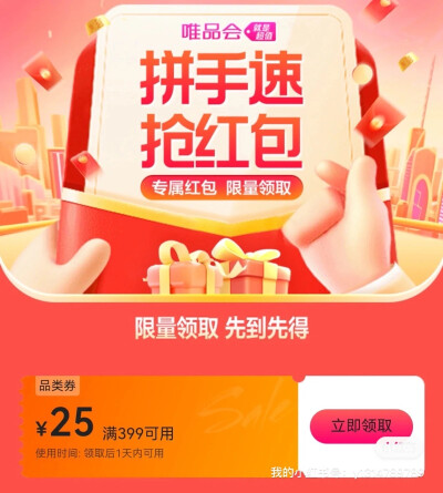 我不允许还有人不知道唯品会内部优惠券
