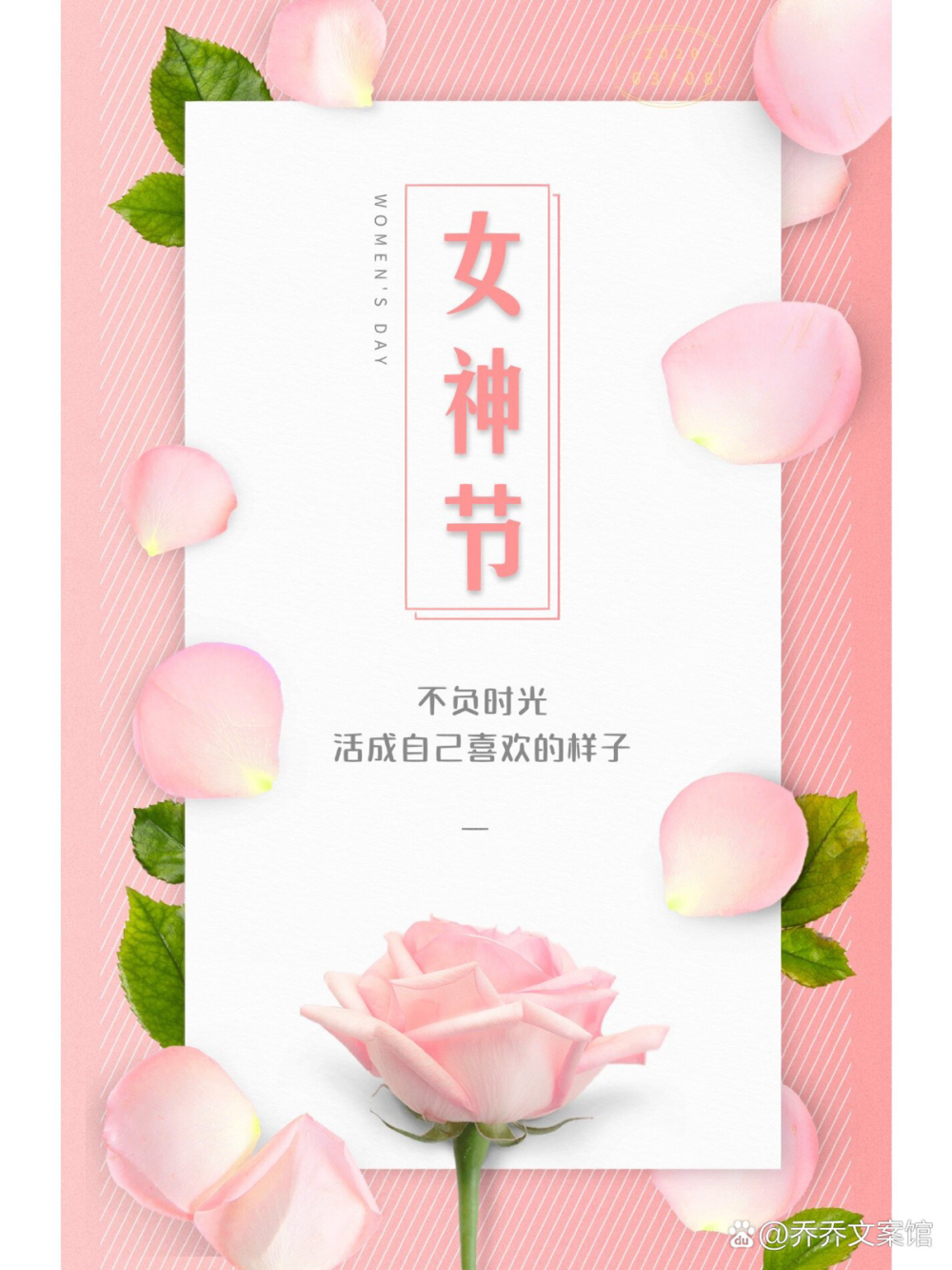 三八女神节