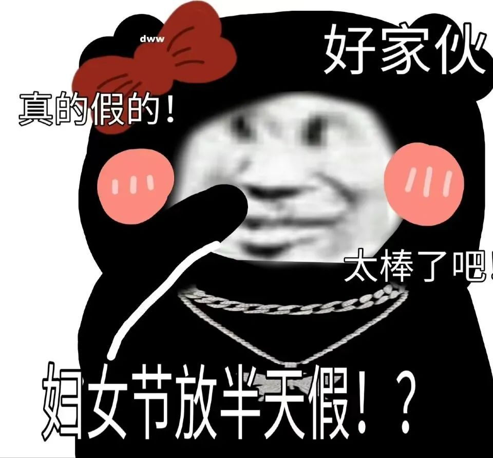 女神节专属表情包