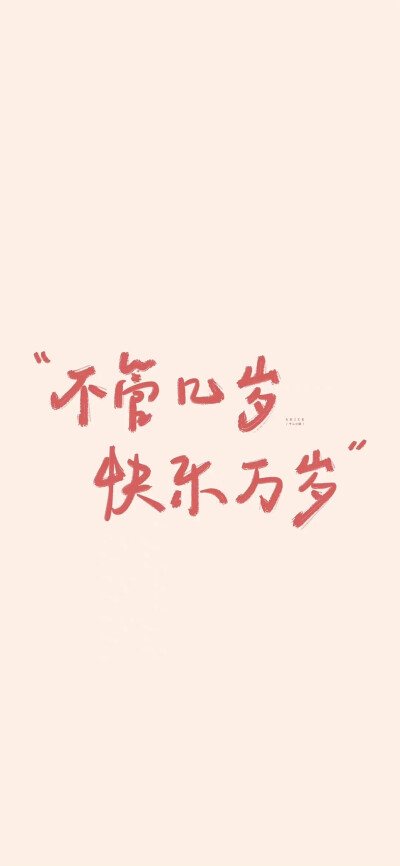 好运壁纸
