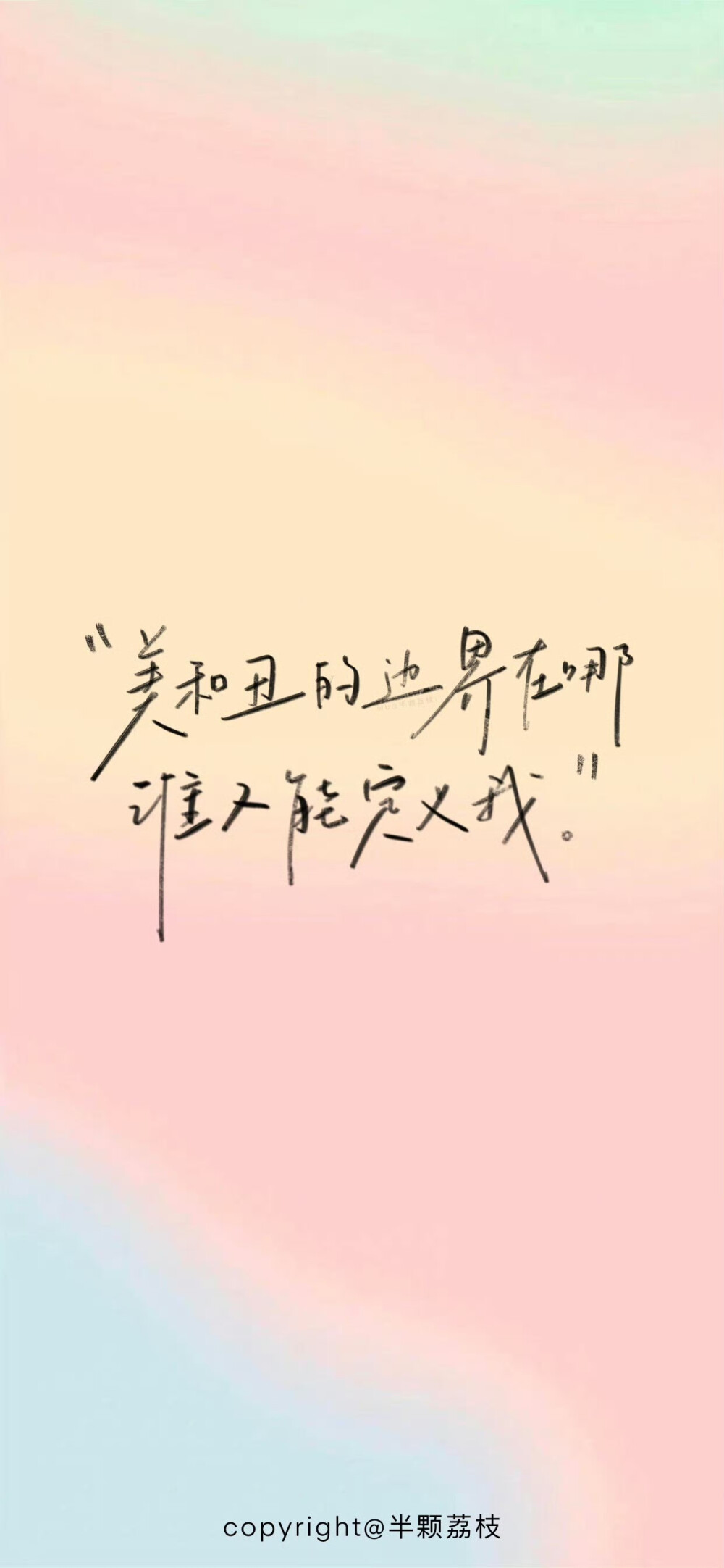 文字壁纸/
妇女节快乐
cr.@半颗荔枝i