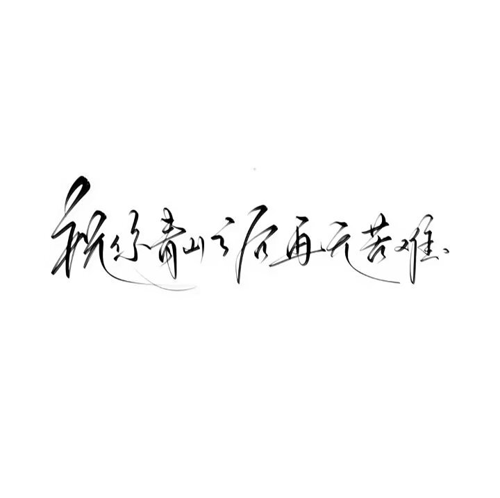 纯白字背景图