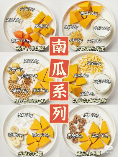 破壁机食谱