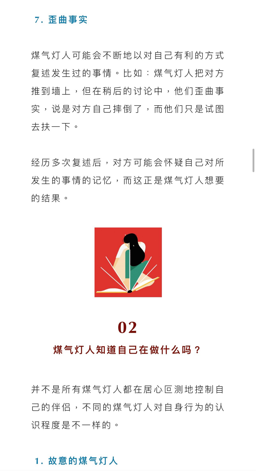 煤气灯效应与解决