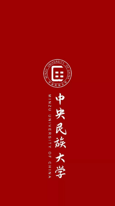 名牌大学手机壁纸