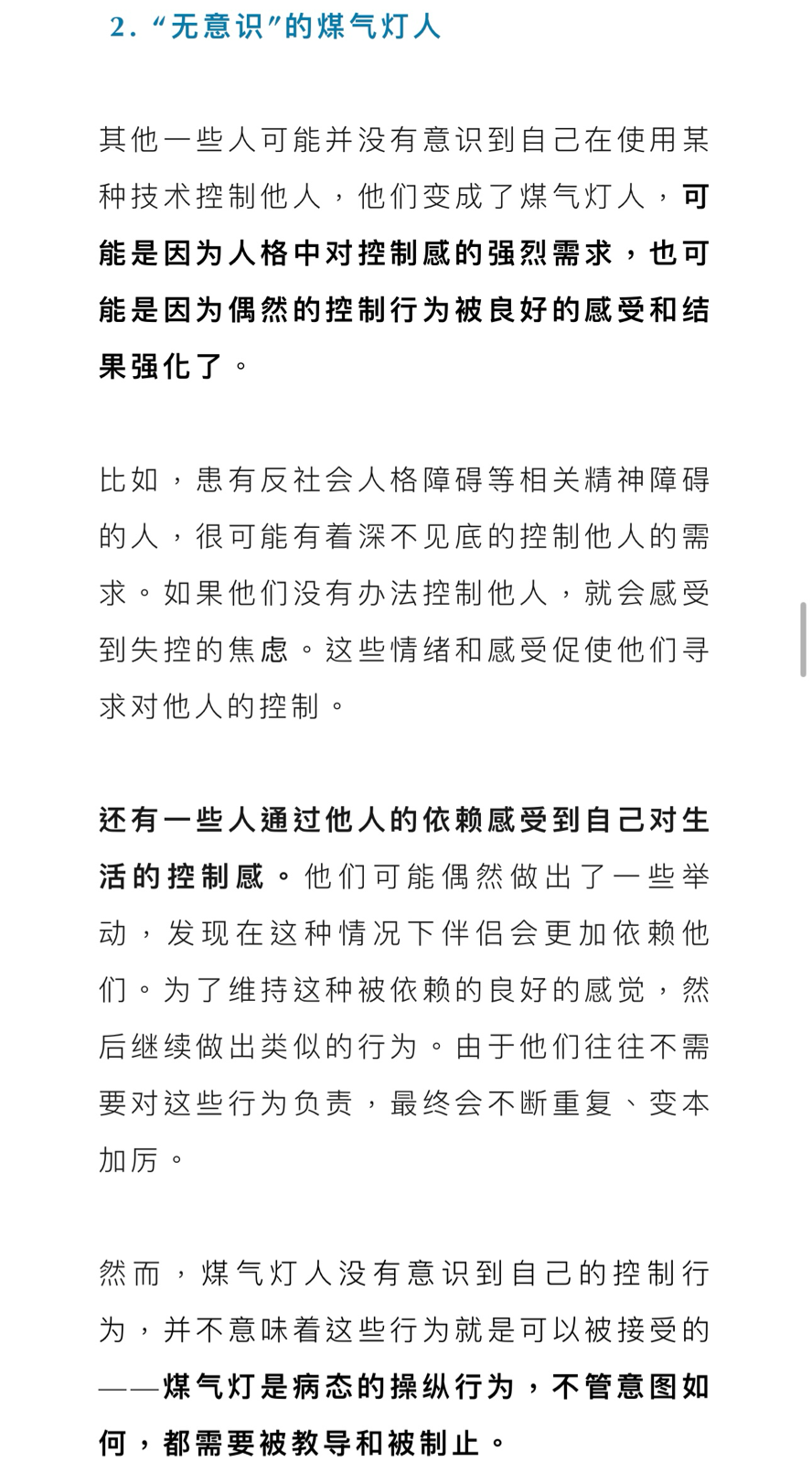 煤气灯效应与解决