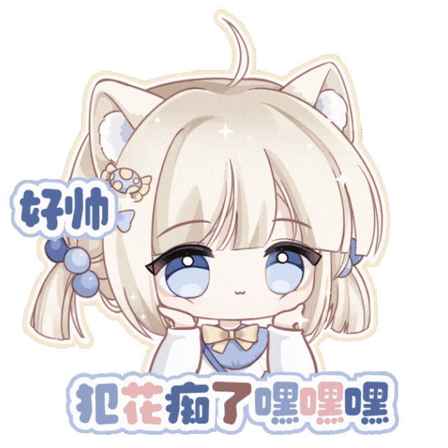 /无署名动态表情包/.
-猫系少女