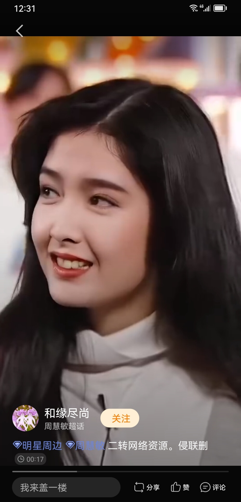 周慧敏