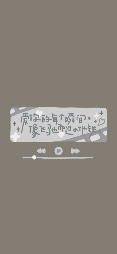 歌词壁纸
