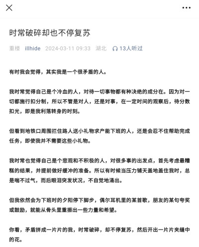 时常破碎却也不停复苏