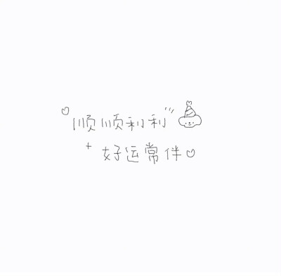 文字
