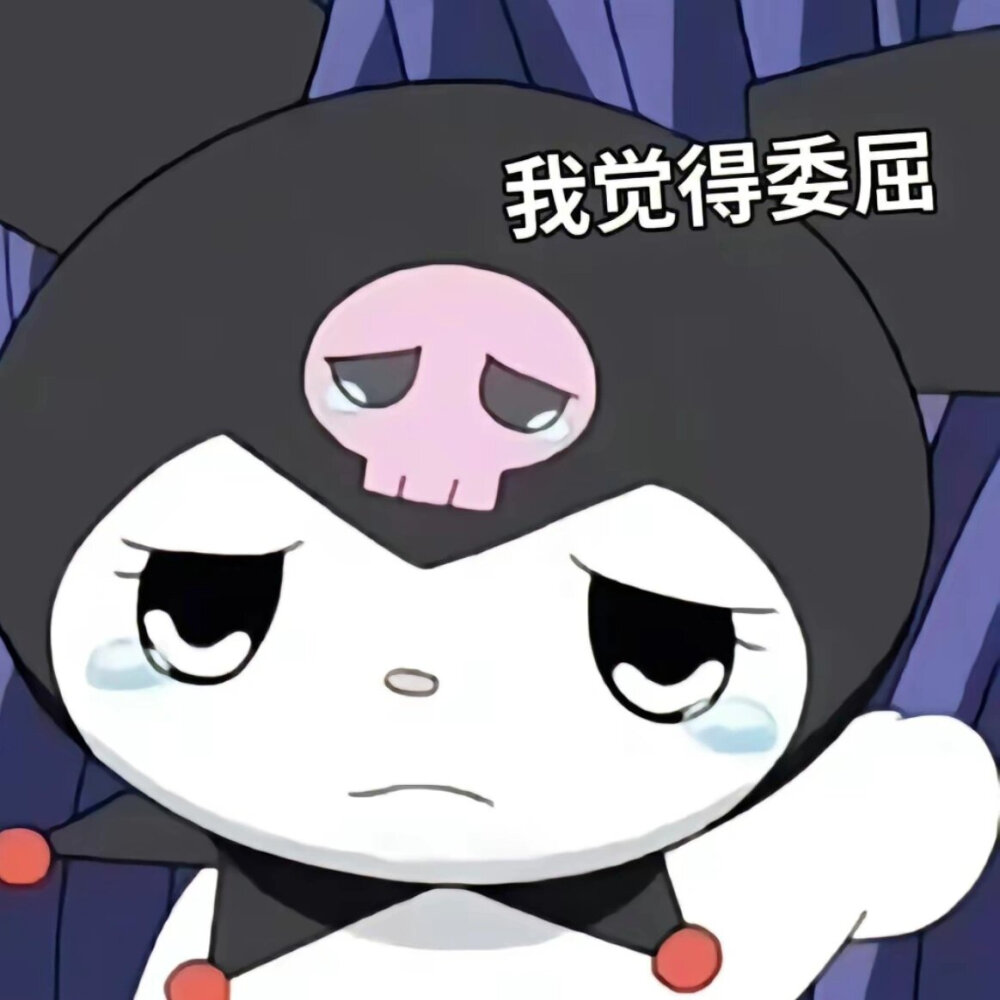库洛米表情包