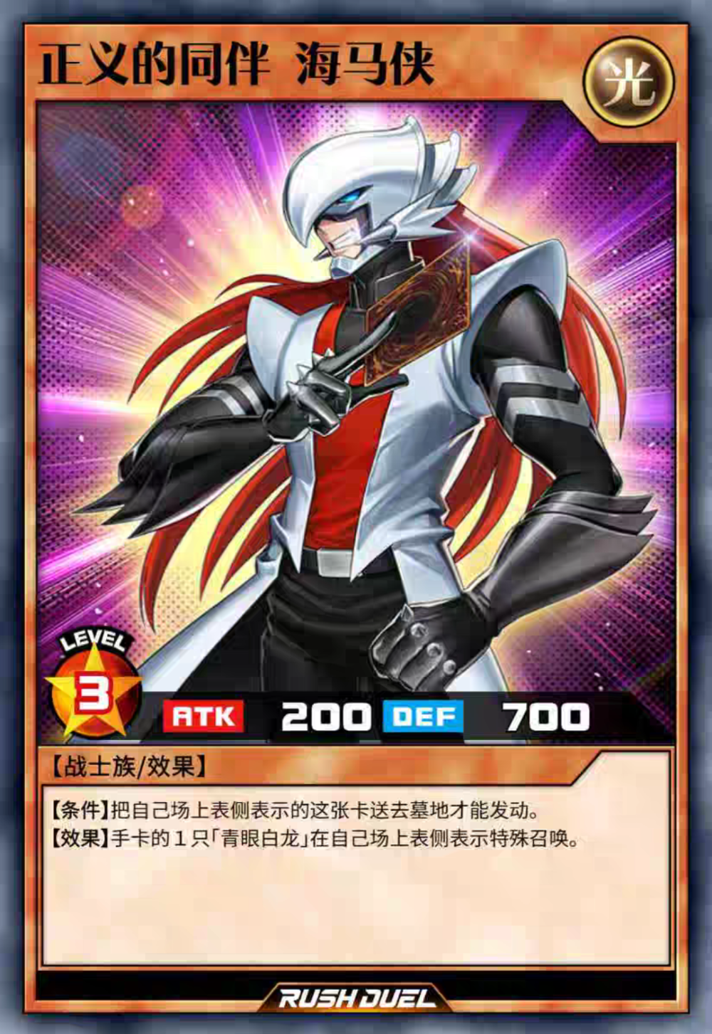 rd卡正义的同伴海马侠