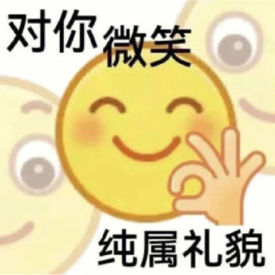 贱兮兮表情包