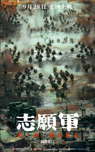 《志愿军：雄兵出击》