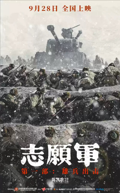 《志愿军：雄兵出击》